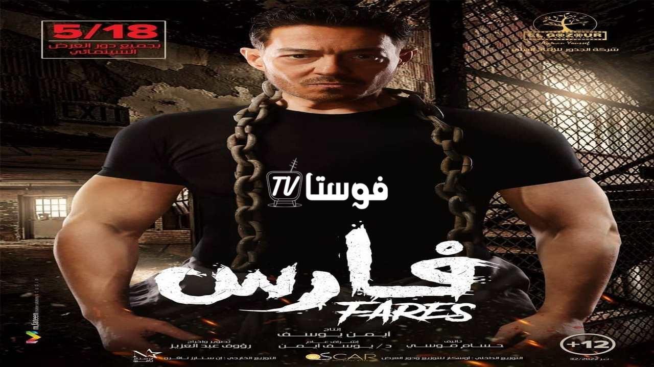 فيلم فارس 2022 اون لاين HD
