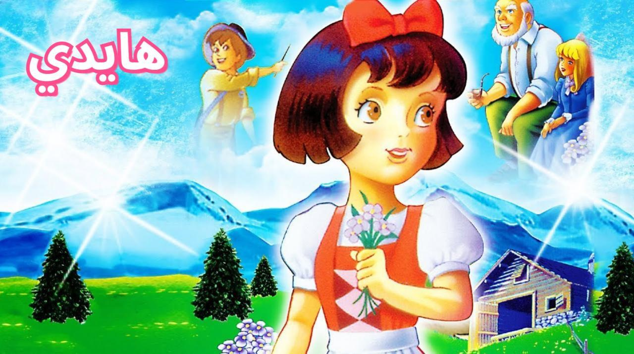 فيلم Heidi 1995 مدبلج كامل بجودة عالية HD