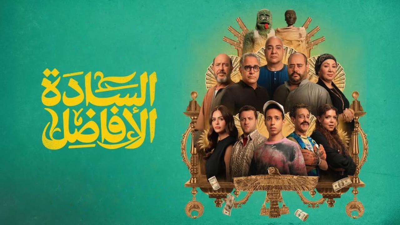 فيلم السادة الافاضل 2025 كامل بجودة عالية HD