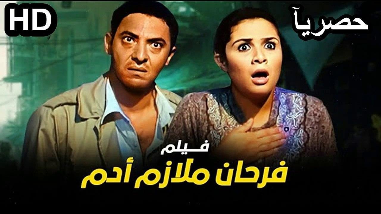 فيلم فرحان ملازم آدم 2005 كامل بجودة عالية HD