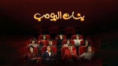 بنات البومب