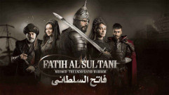 مسلسل محمد الفاتح سلطان الفتوحات - Mehmed: Fetihler Sultani