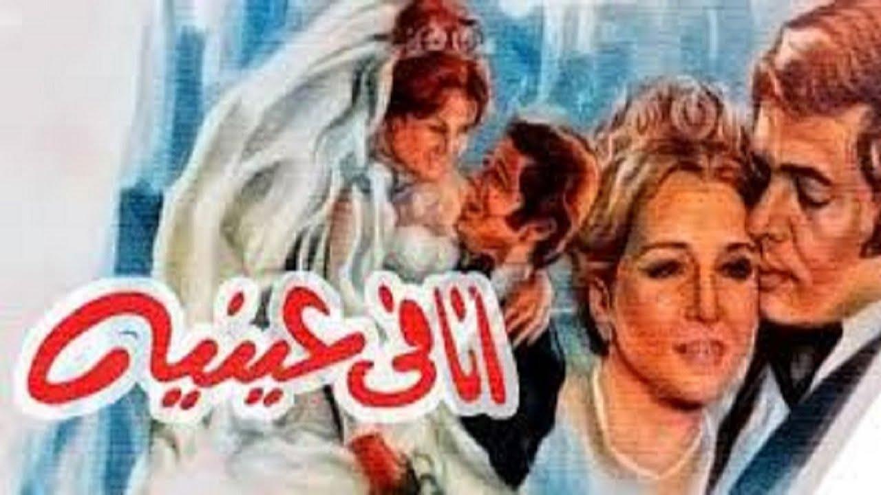 فيلم أنا في عينيه 1981 اون لاين HD