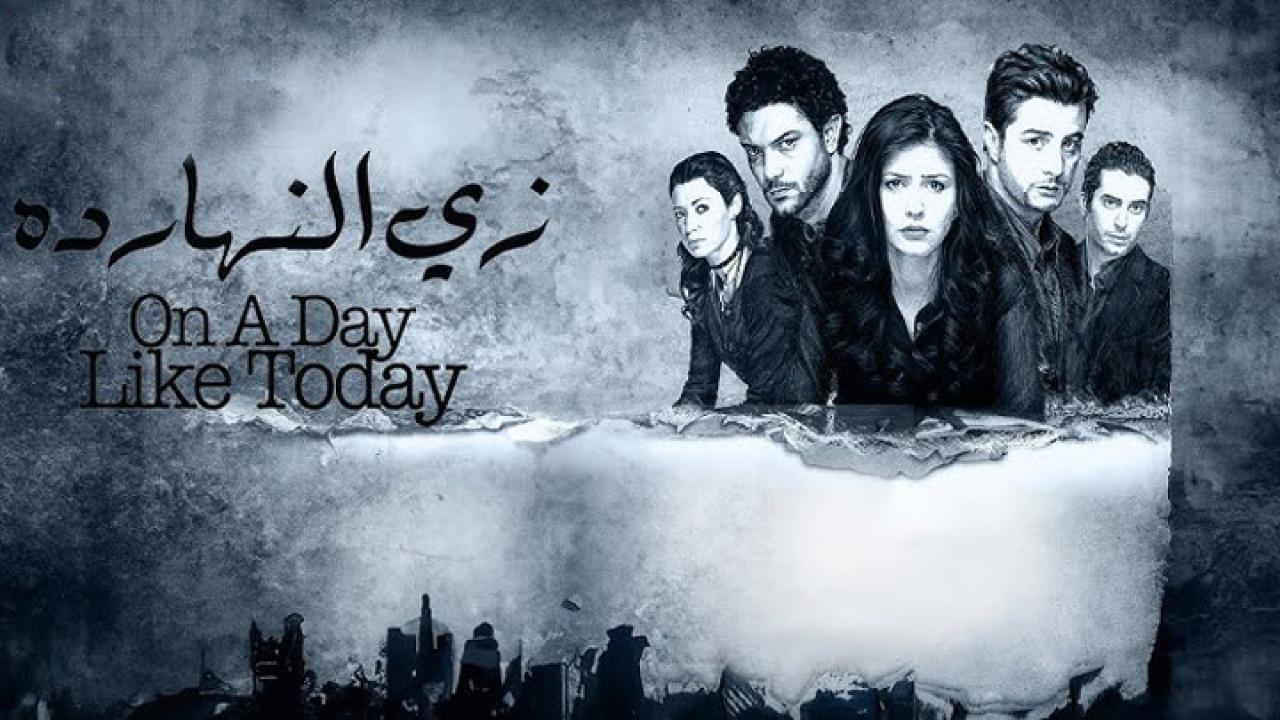 فيلم زى النهاردة 2008 كامل بجودة عالية HD