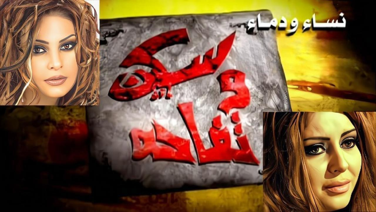 فيلم سكين وتفاحة 2009 HD كامل