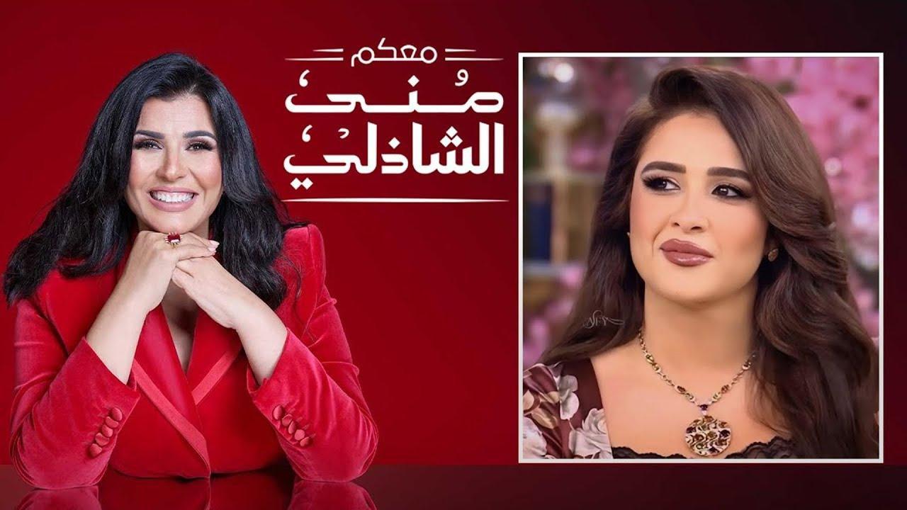 برنامج معكم مني الشاذلي - حلقة ياسمين عبد العزيز الجزء الاول