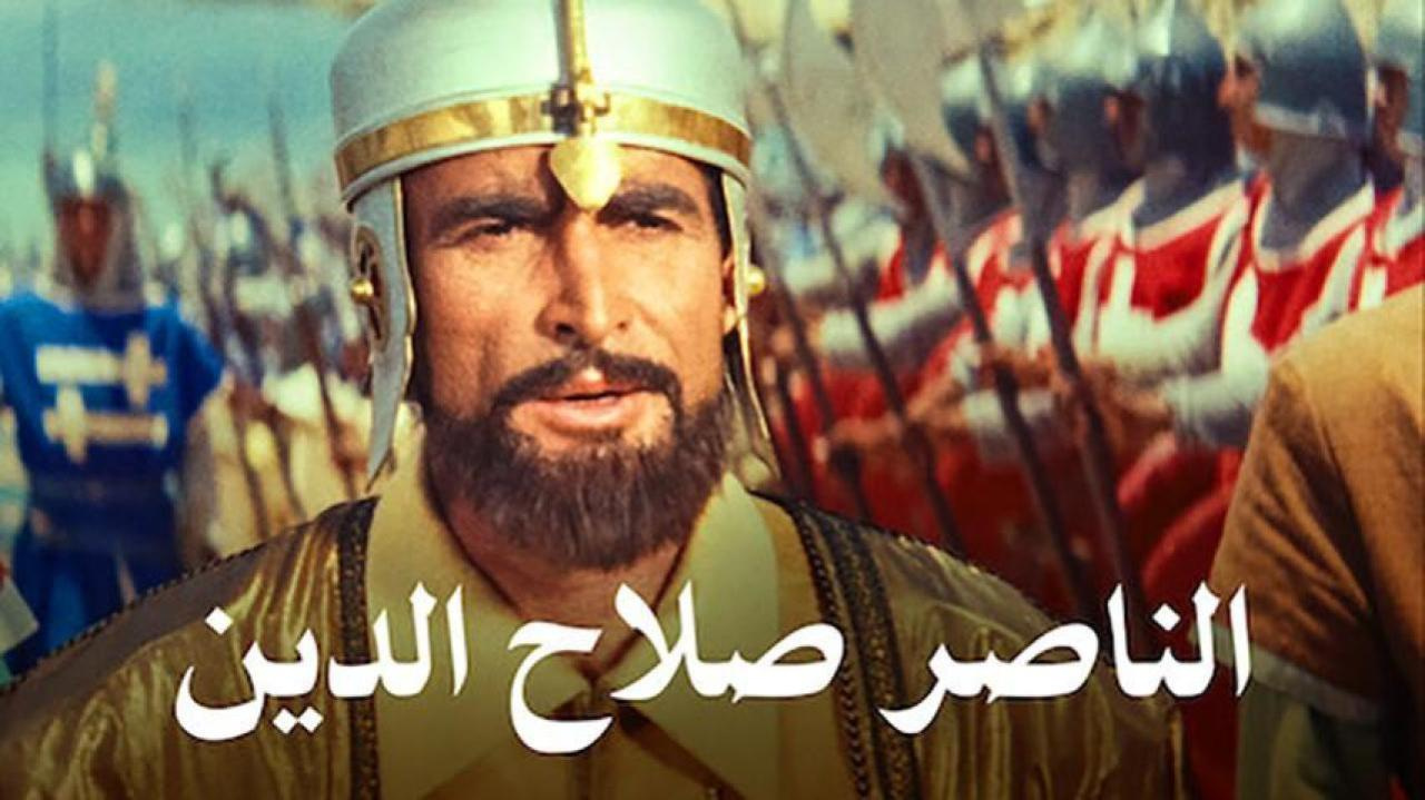 فيلم الناصر صلاح الدين 1963 كامل بجودة عالية HD