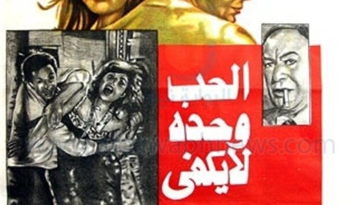 فيلم الحب وحده لا يكفي 1980 اون لاين HD