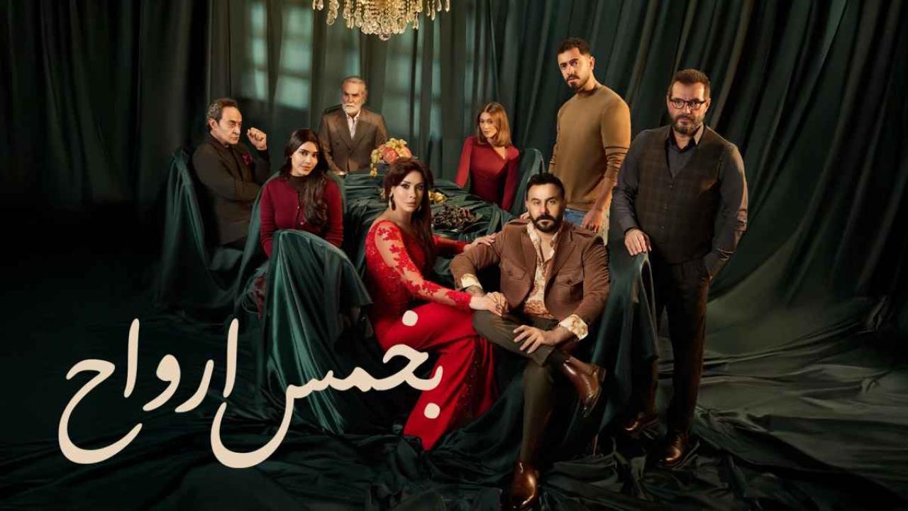 مسلسل بخمس ارواح الحلقة 10 العاشرة