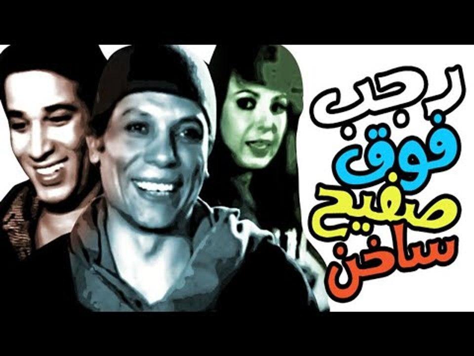 فيلم رجب فوق صفيح ساخن 1979 اون لاين HD