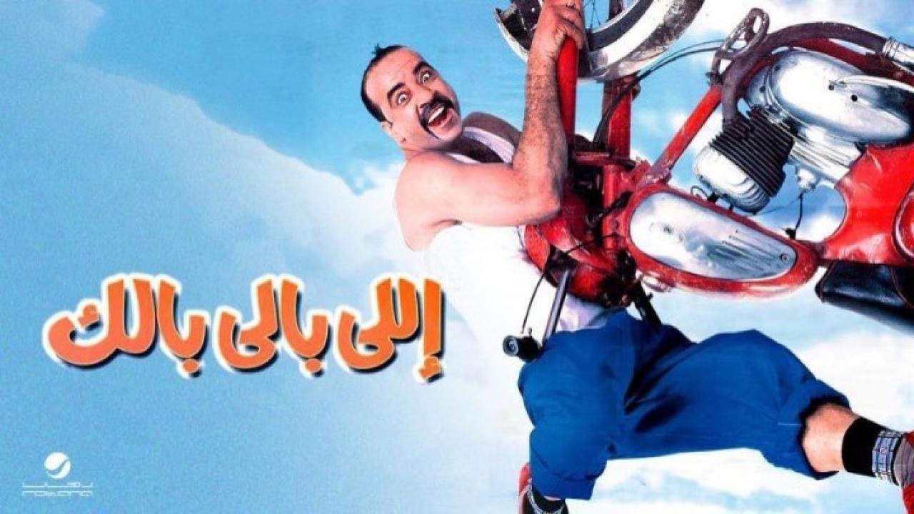 فيلم اللي بالي بالك 2003 كامل بجودة عالية HD