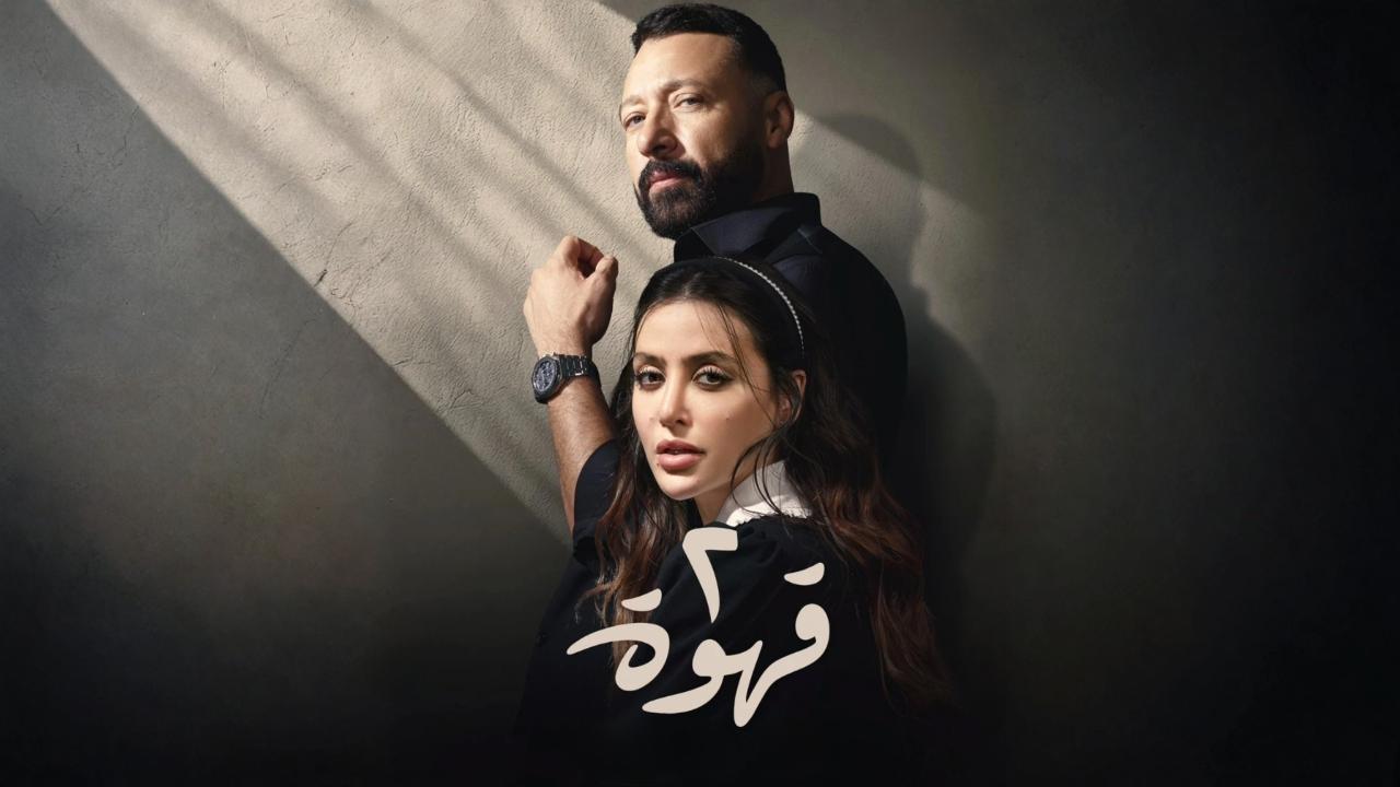 مسلسل 2 قهوة الحلقة 20 العشرون