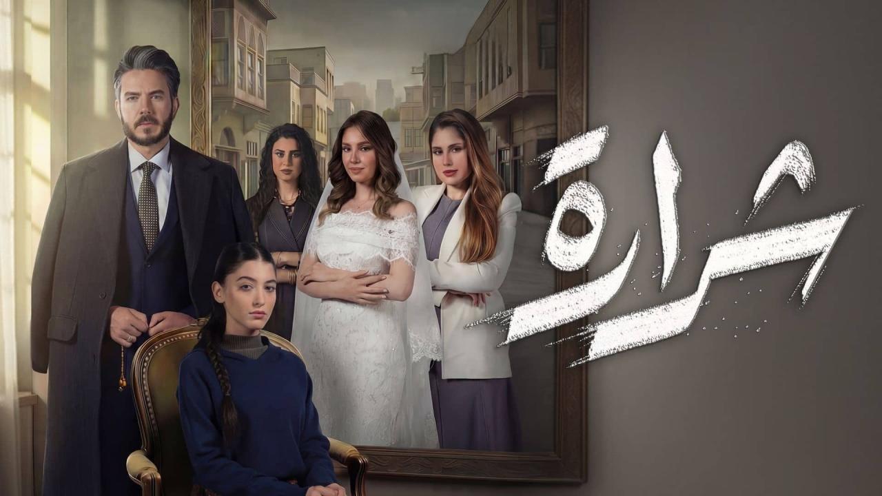 مسلسل شرارة الحلقة 7 السابعة