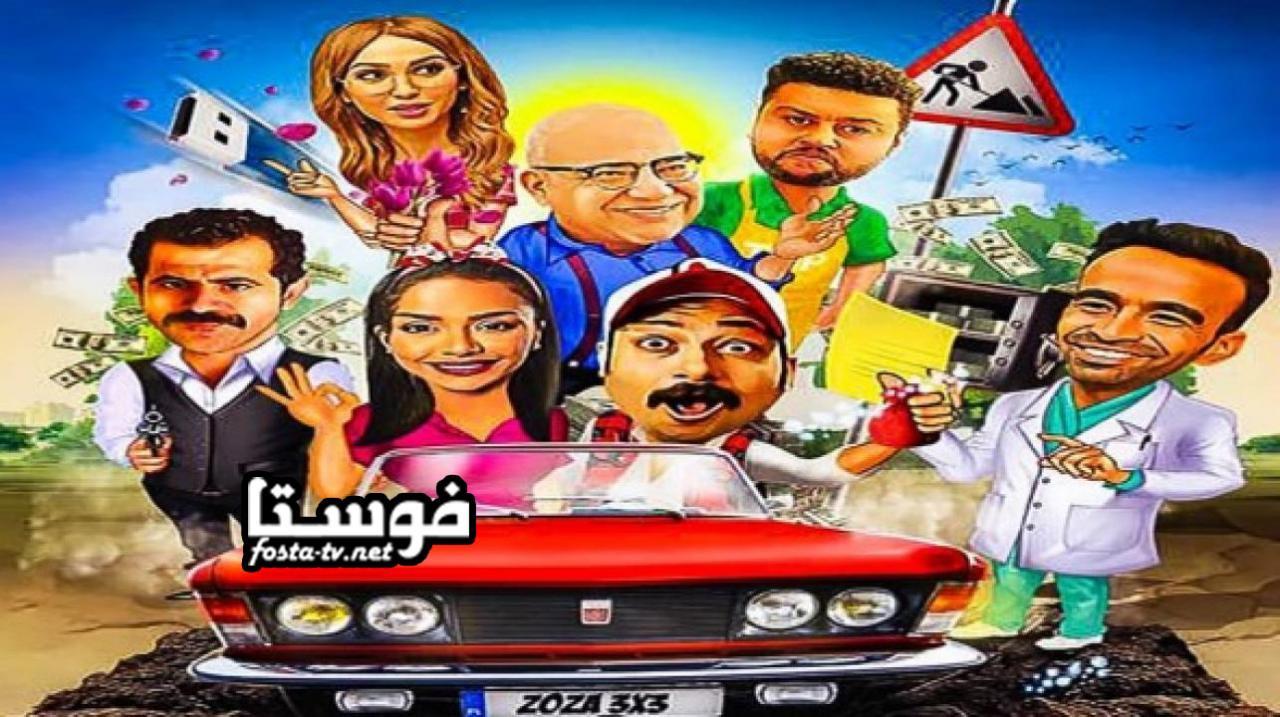 فيلم عفريت ترانزيت كامل بجودة عالية HD