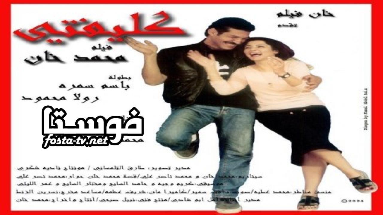 فيلم كليفتي 2004 كامل بجودة عالية HD