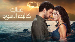 مسلسل عيناك كالبحر الأسود الحلقة 6 السادسة مدبلجة