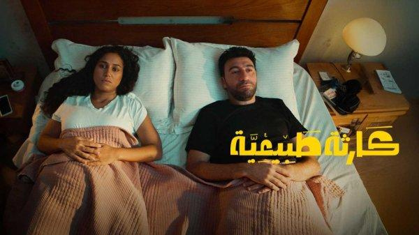 مسلسل كارثة طبيعية الحلقة 6 السادسة