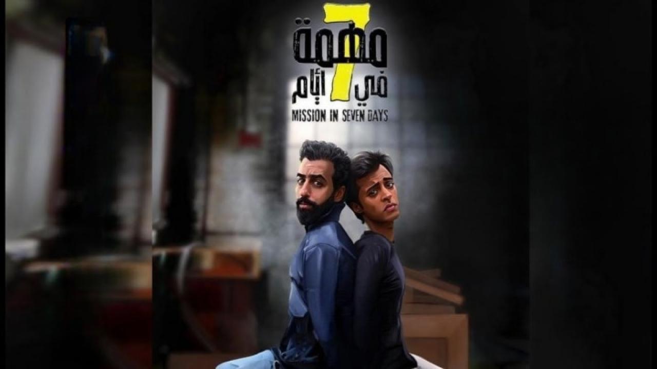 فيلم مهمة في 7 ايام 2019 HD كامل