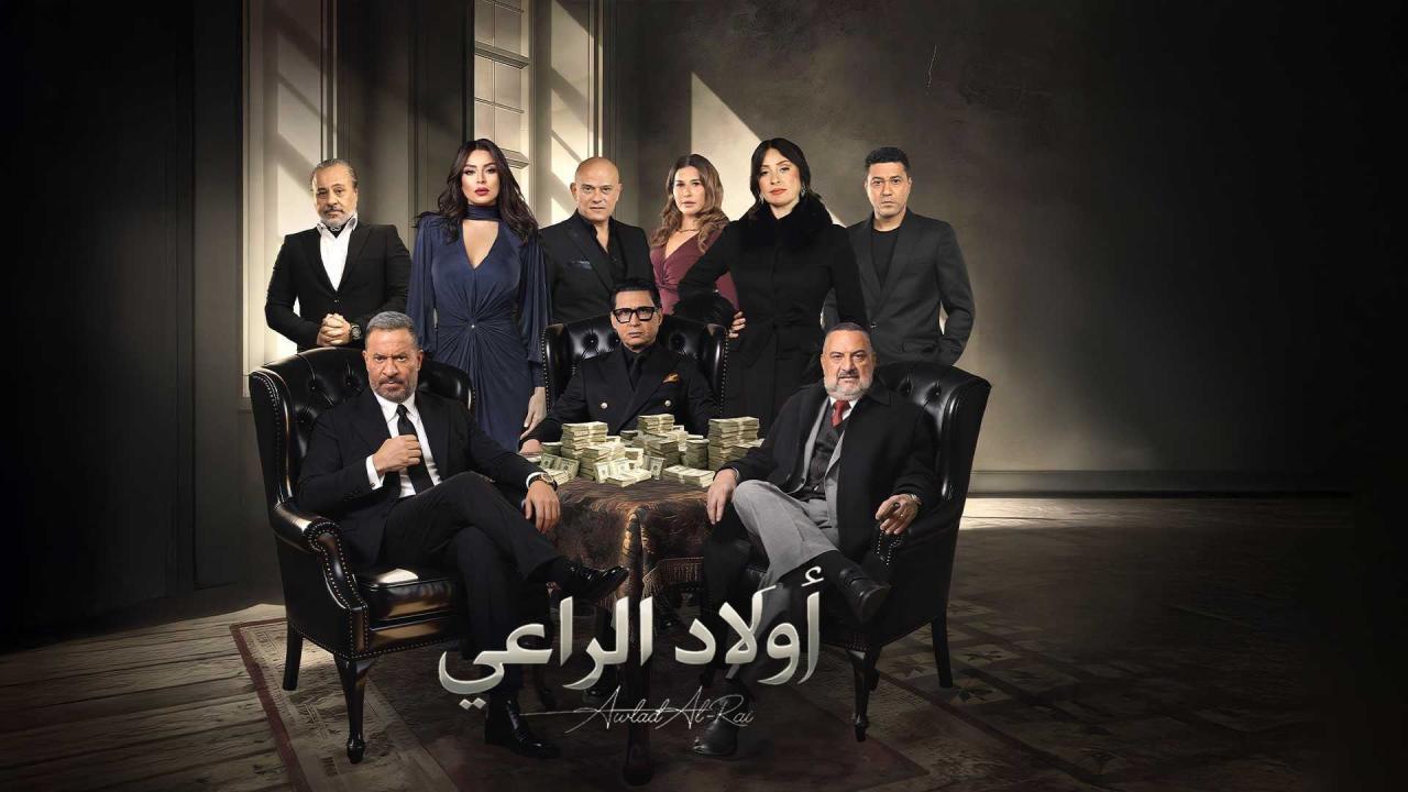 مسلسل اولاد الراعي الحلقة 4 الرابعة