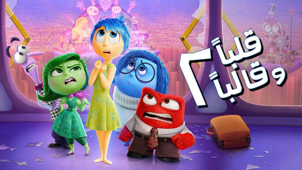 فيلم Inside Out 2 2024 مدبلج مصري HD كامل