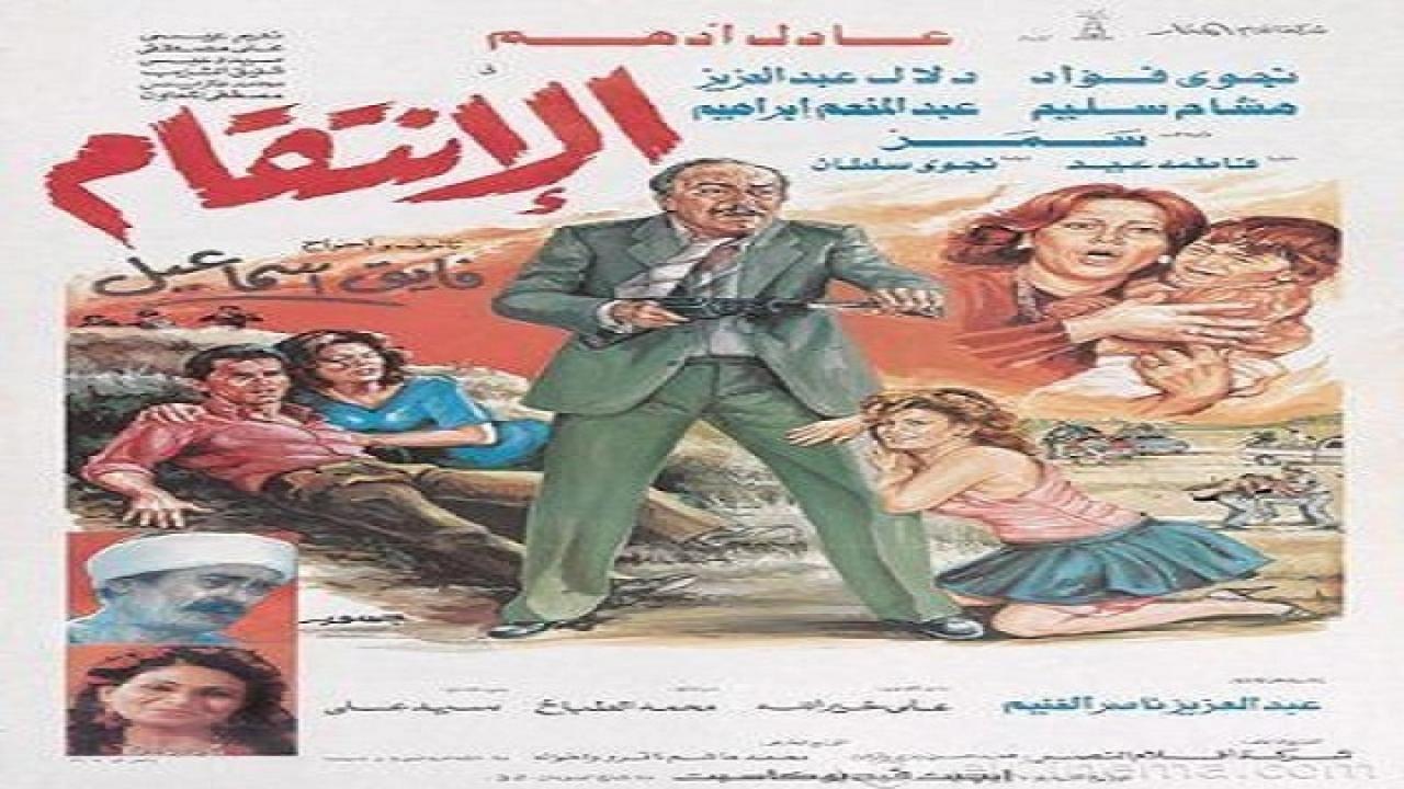 فيلم الإنتقام 1986 اون لاين HD