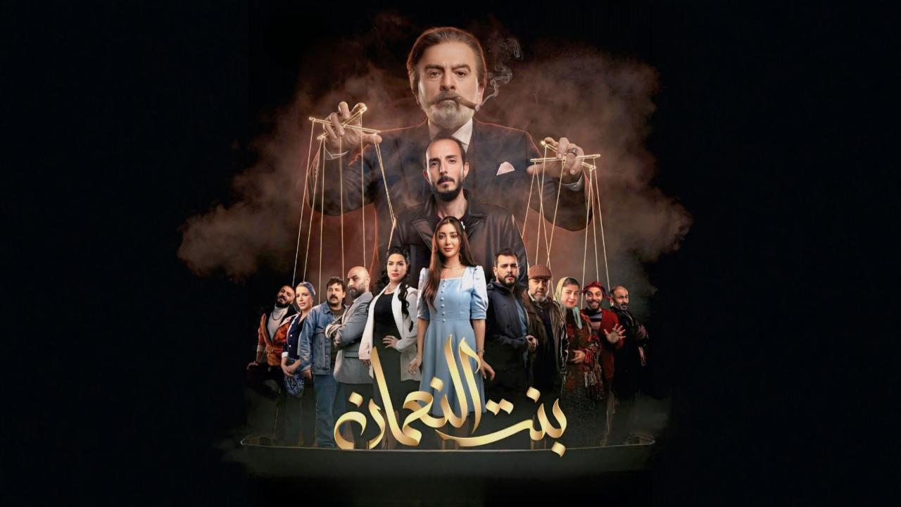 مسلسل بنت النعمان الحلقة 6 السادسة