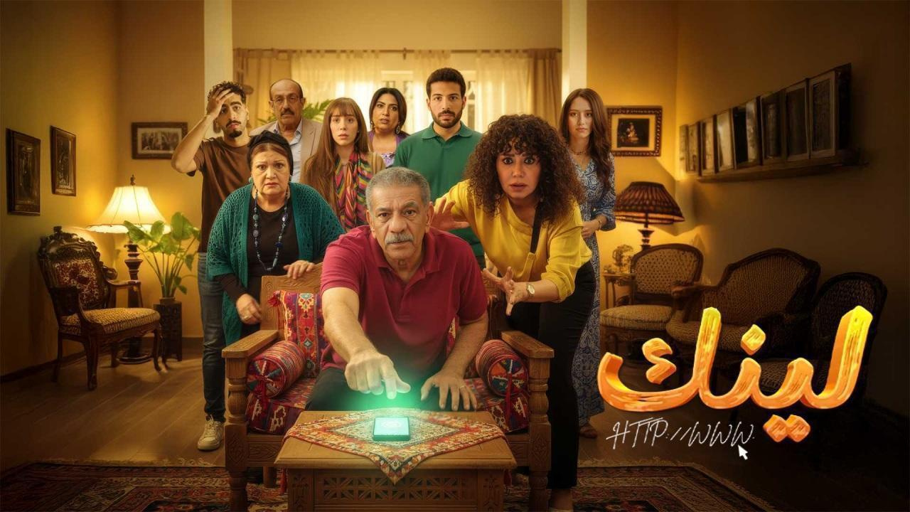 مسلسل لينك الحلقة 16 السادسة عشر