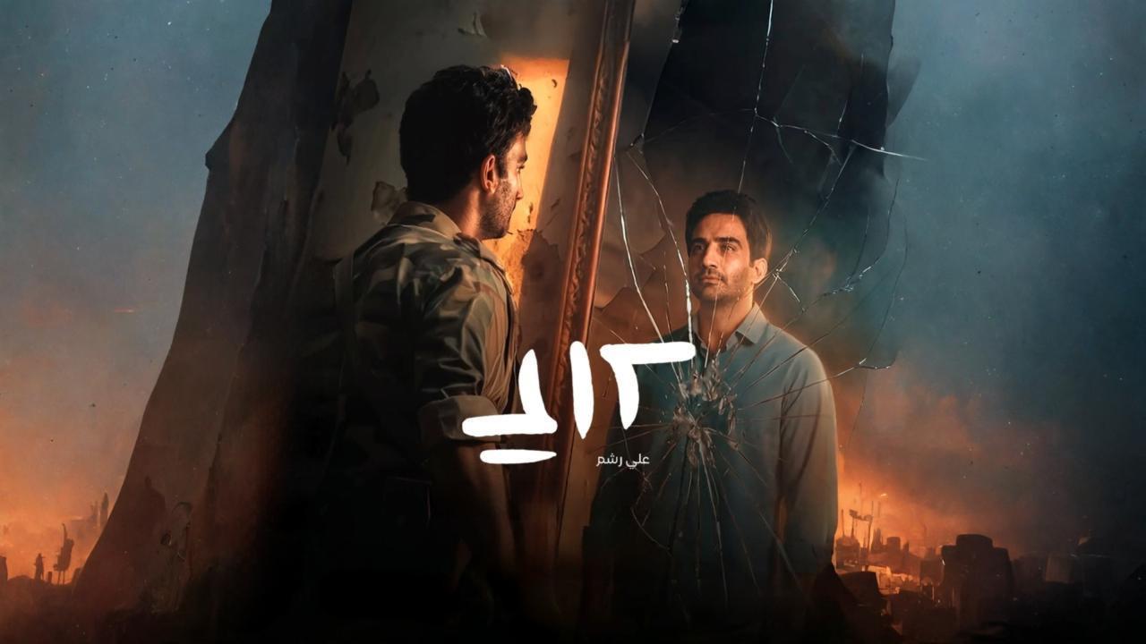 مسلسل علي رشم الحلقة 6 السادسة