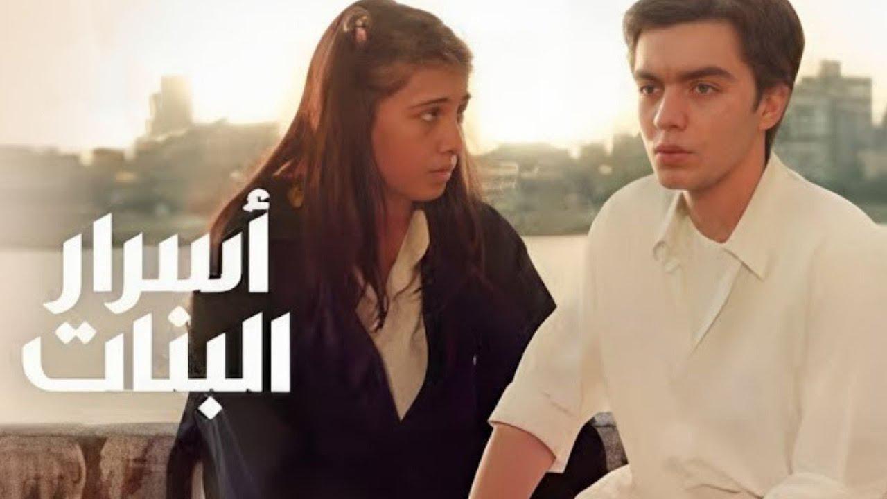 فيلم اسرار البنات 2001 كامل بجودة عالية HD
