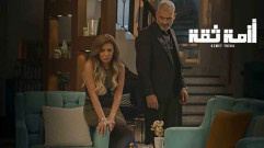مسلسل أزمة ثقة الحلقة 2 الثانية