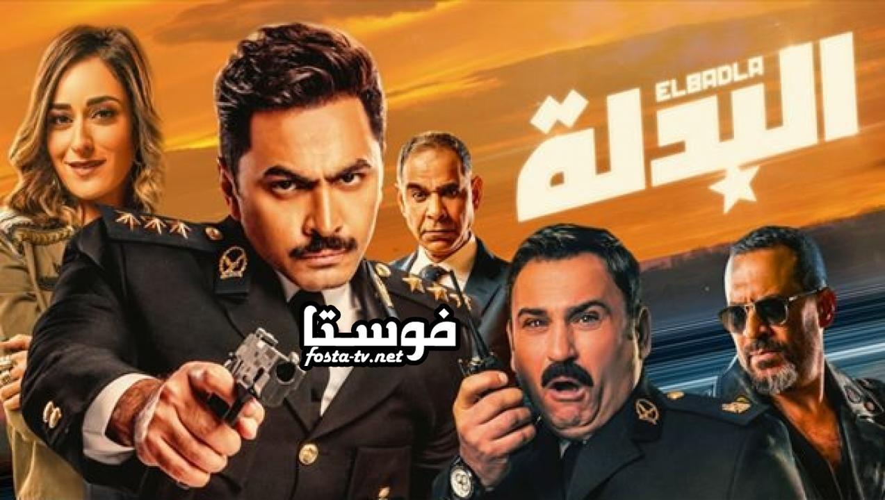 مشاهدة فيلم البدلة كامل HD