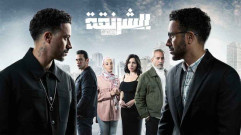 مسلسل الشرنقة الحلقة 2 الثانية