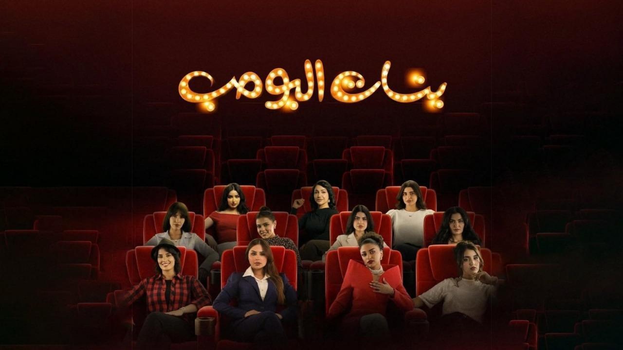 مسلسل بنات البومب الحلقة 13 الثالثة عشر والأخيرة