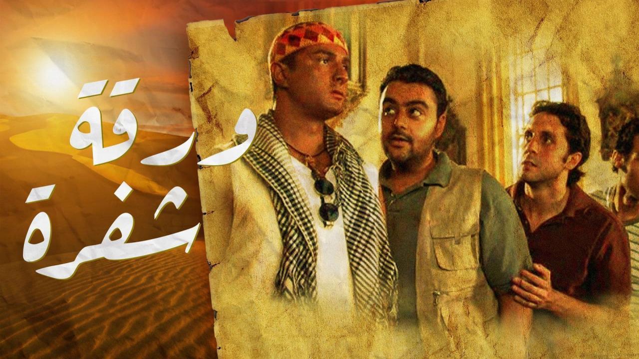 فيلم ورقة شفرة 2008 كامل بجودة عالية HD