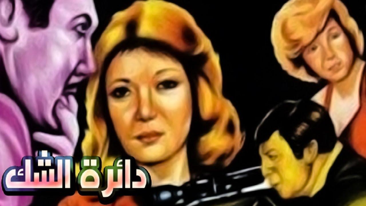 فيلم دائرة الشك 1980 اون لاين HD