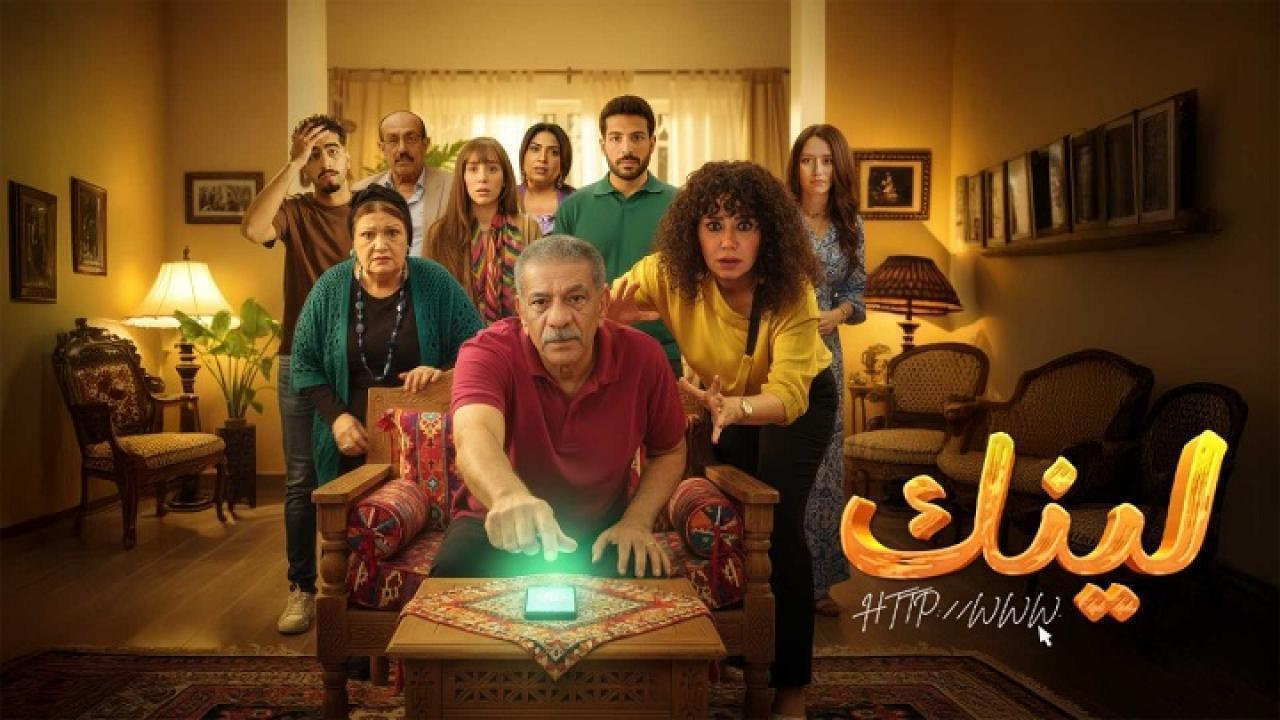 مسلسل لينك الحلقة 19 التاسعة عشر