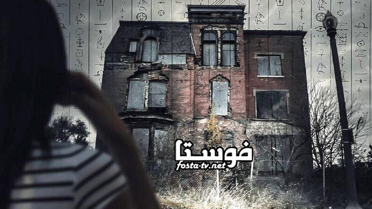 فيلم بيت ست 2019 كامل بجودة عالية HD